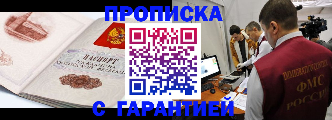 временная регистрация надежно в Надыме