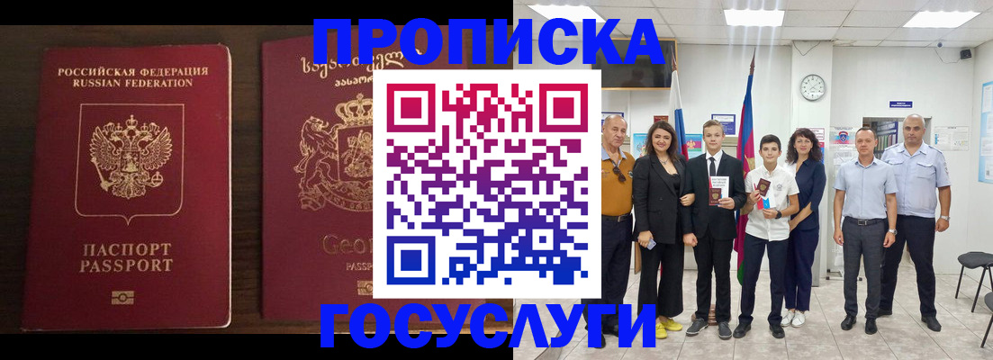 прописка регистрация в Надыме
