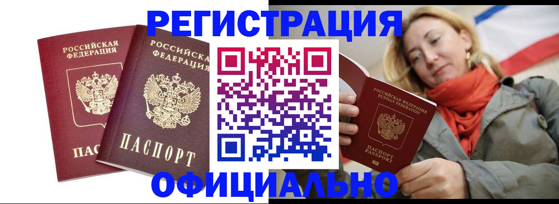 временная регистрация в квартире в Надыме