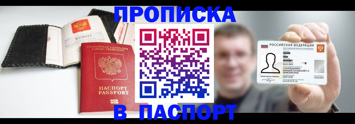 прописка для военкомата в Надыме
