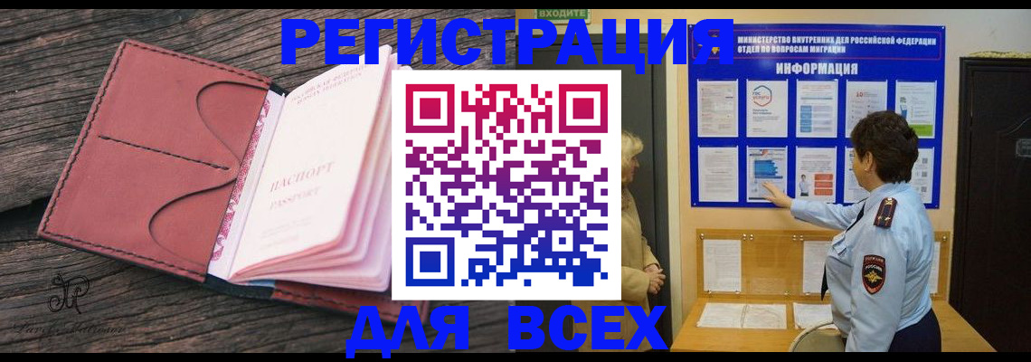 временная регистрация 2025 в Надыме