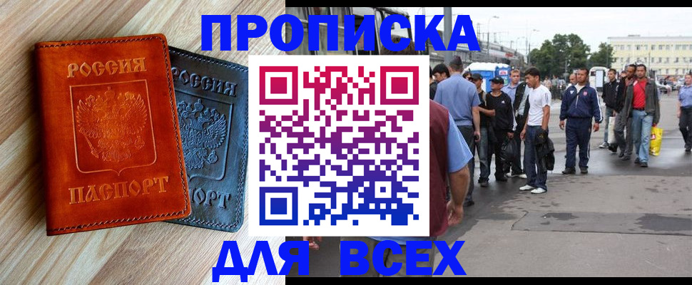 прописка паспорт в Надыме
